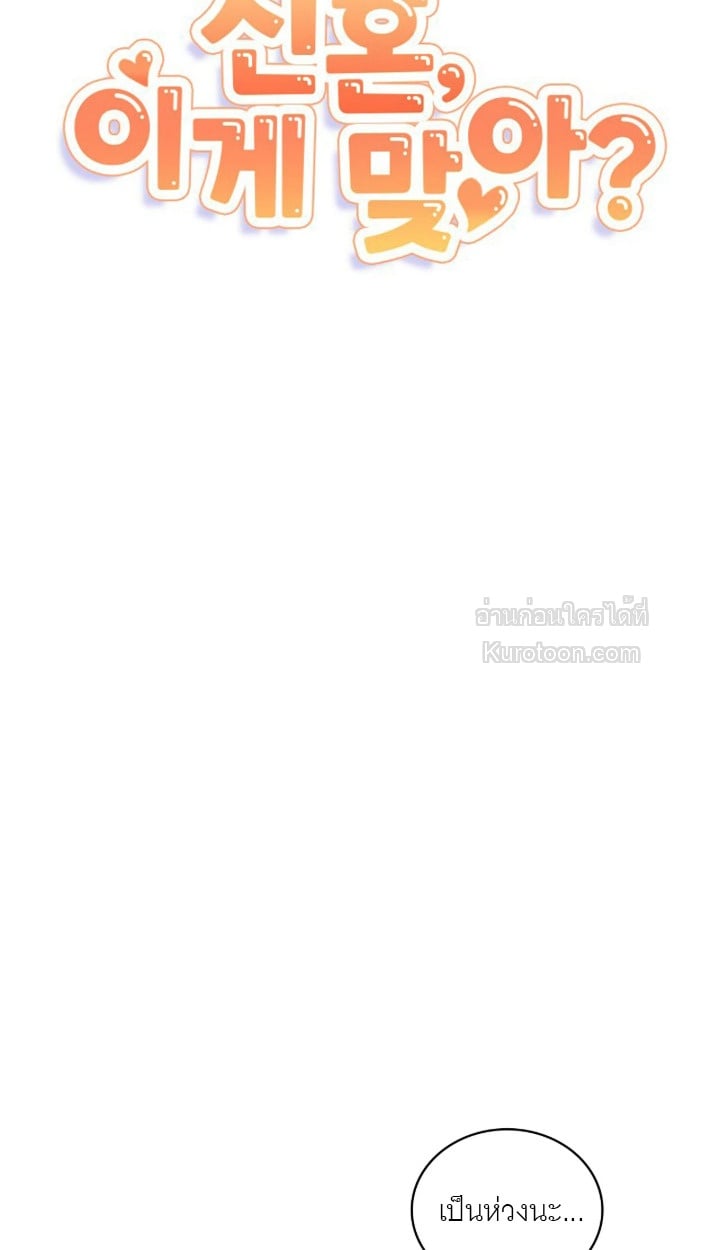 ชีวิตข้าวใหม่ปลามันเป็นแบบนี้จริงเหรอ? (Is this what being newlyweds is really like?) ตอนที่ 10 - รูปที่ 2